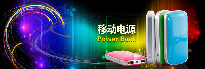 【廠家批發 新品 4400毫安 移動電源】價格,廠家,圖片,移動電源,深圳市秉鑫科技開發-