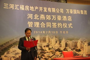 匯福糧油與萬豪國際強強聯手，共同打造京東馳名萬豪酒店并深化三河市場布局