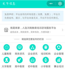 河南教育培訓(xùn)咨詢服務(wù)小程序火熱招商，共謀教育新未來